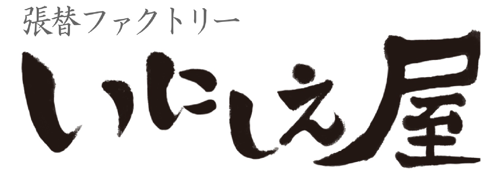 いにしえ屋「たたみ・ふすま・しょうじ・あみど・リフォーム」